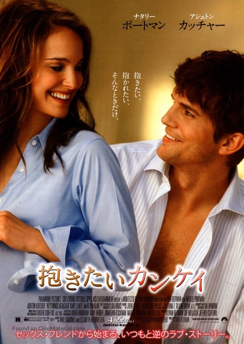 No Strings Attached - Japanese Movie Poster