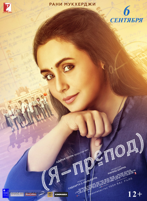 Hichki - Russian Movie Poster