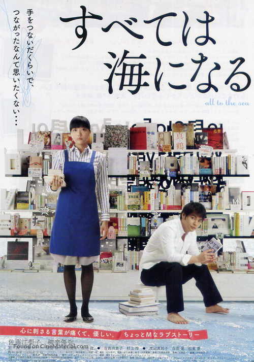Subete wa umi ni naru - Japanese Movie Poster