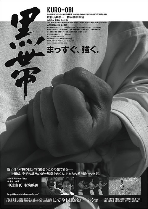 Kuro-obi - Japanese Movie Poster