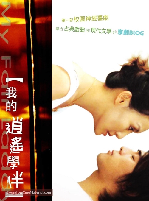 Wo de xiao yao xue ban - Taiwanese Movie Poster