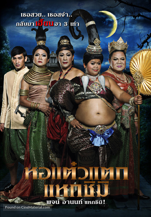 Hor taew tak 3 - Thai Movie Poster