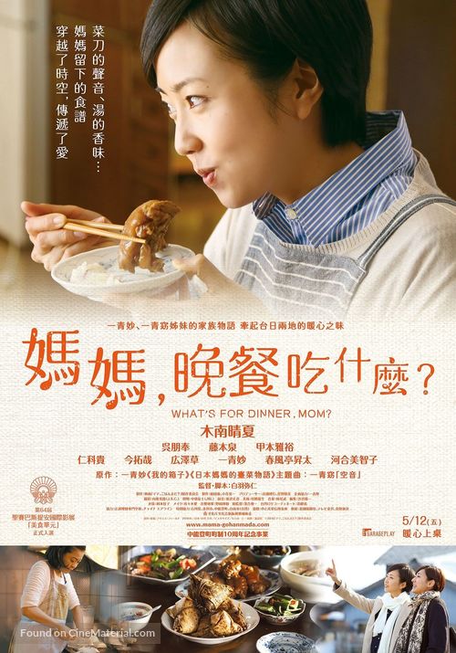 Mama, gohan mada? - Taiwanese Movie Poster