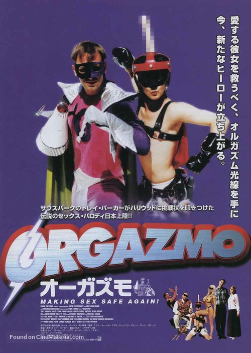 Orgazmo - Japanese Movie Poster