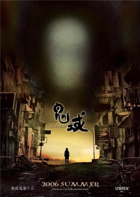 Gwai Wik 2006 Hong Kong Movie Poster