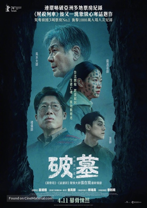 Pamyo - Hong Kong Movie Poster