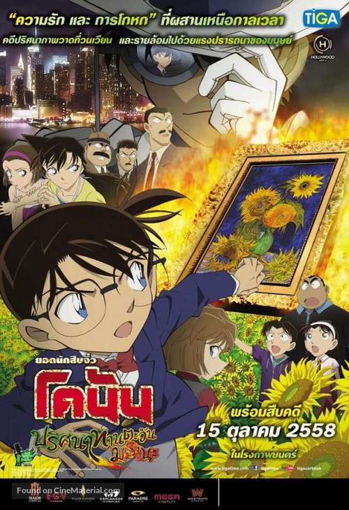 Meitantei Conan: Goka no himawari - Thai Movie Poster