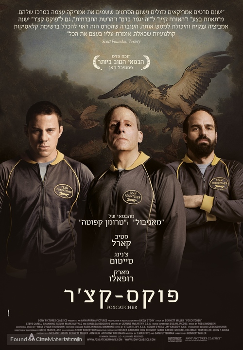 Foxcatcher - Israeli Movie Poster