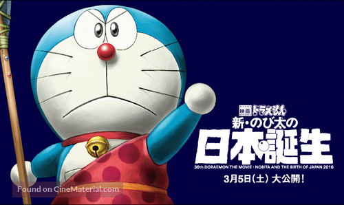 Eiga Doraemon: Shin Nobita no Nippon tanjou - Japanese Movie Poster