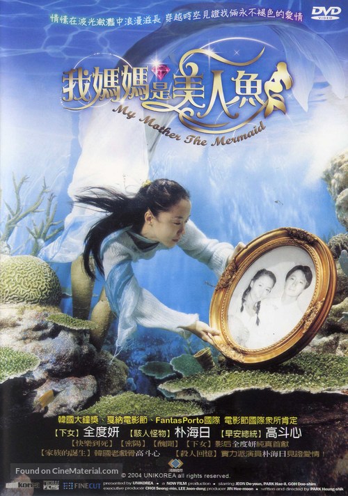 Ineo gongju - Taiwanese DVD movie cover