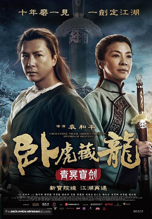 Crouching Tiger, HIdden Dragon: Sword of Destiny - Hong Kong Movie Poster