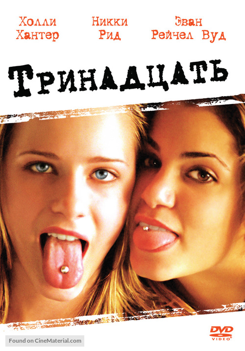 Thirteen - Russian DVD movie cover