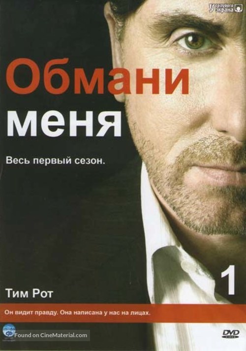 &quot;Lie to Me&quot; - Russian DVD movie cover