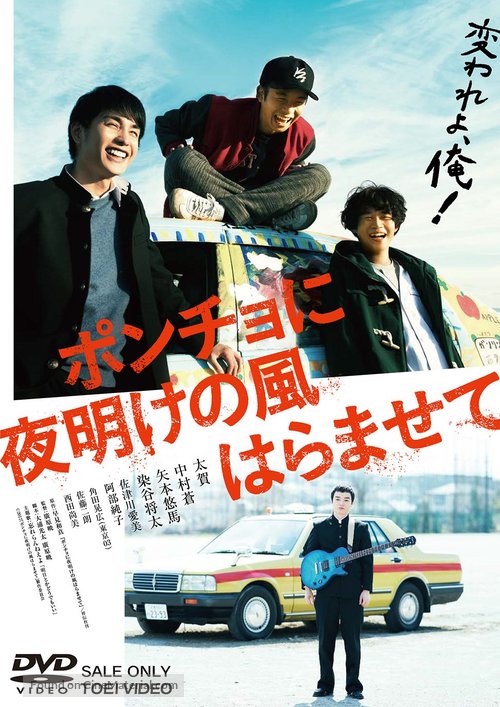 Poncho ni yoake no kaze haramasete - Japanese DVD movie cover