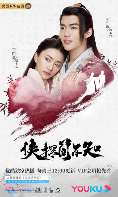 &quot;Xia Tan Jian Bu Zhi&quot; - Chinese Movie Poster