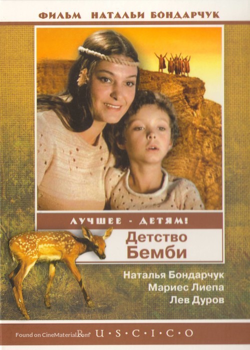 Detstvo Bambi - Russian DVD movie cover