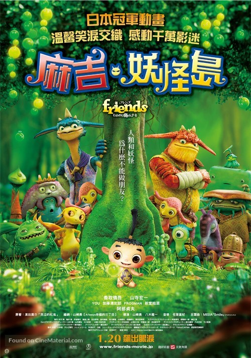 Friends: Mononoke Shima no Naki - Taiwanese Movie Poster