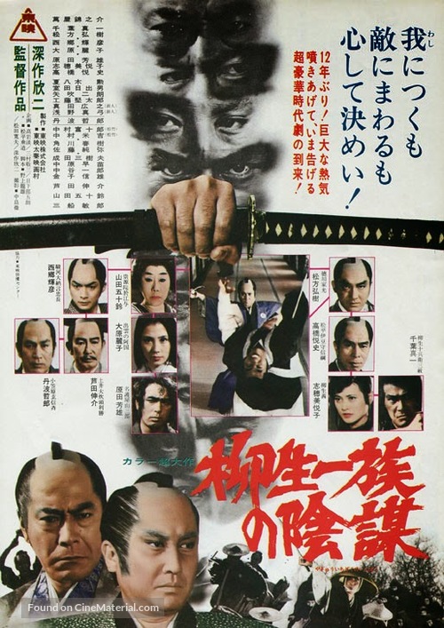 Yagy&ucirc; ichizoku no inb&ocirc; - Japanese Movie Poster