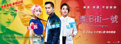 Qingtian jie yi hao - Taiwanese Movie Poster