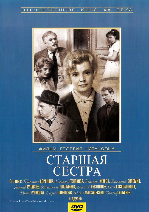 Starshaya sestra - Russian DVD movie cover