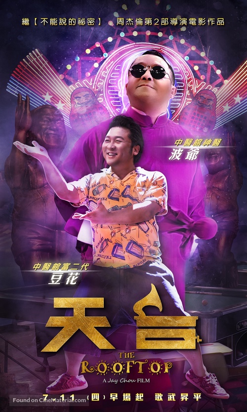 Tian tai ai qing - Taiwanese Movie Poster