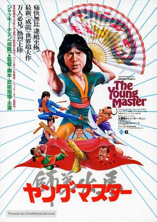 Shi di chu ma - Japanese Movie Poster