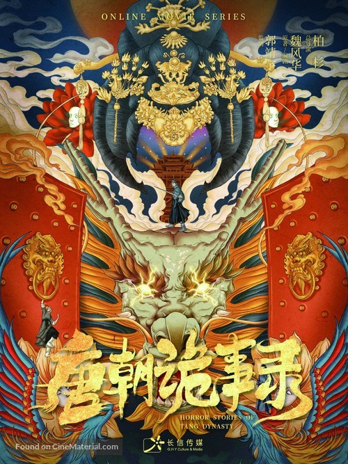 &quot;Tang chao gui shi lu&quot; - Chinese Movie Poster