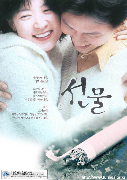 Sun Mool - South Korean Movie Poster