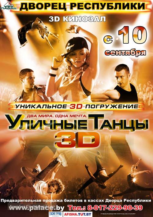 StreetDance 3D - Belorussian Movie Poster