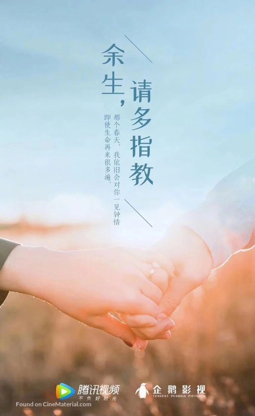 &quot;Yu Sheng, Qing Duo Zhi Jiao&quot; - Chinese Movie Poster