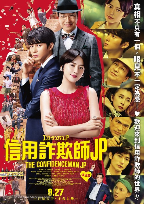 The Confidence Man: The Movie - Taiwanese Movie Poster