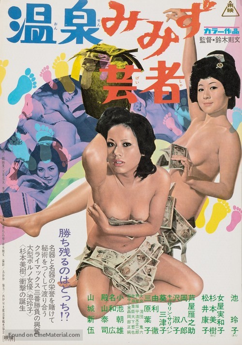 Onsen anma geisha - Japanese Movie Poster