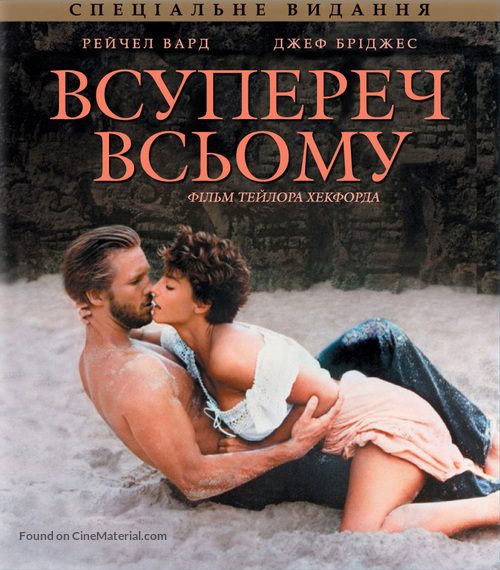 Against All Odds - Ukrainian Movie Cover