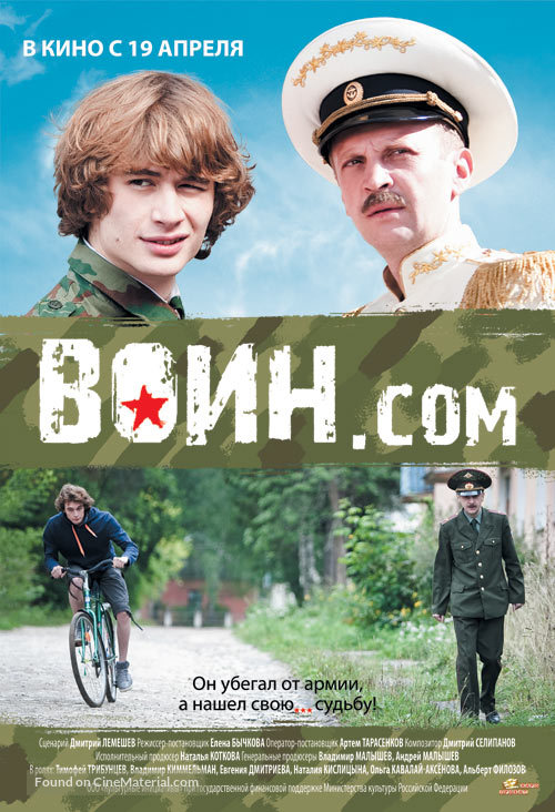 Voin.com - Russian Movie Poster