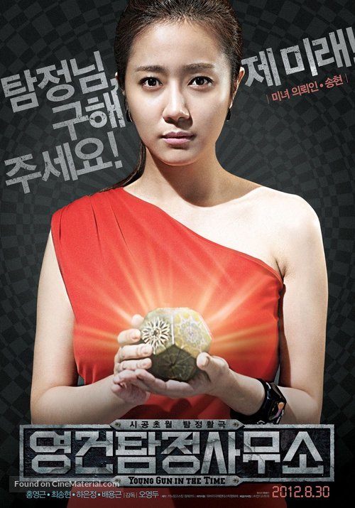 Yeong-geon tam-jeong-sa-mu-so - South Korean Movie Poster