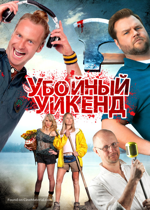 Cottage Country - Russian Movie Poster