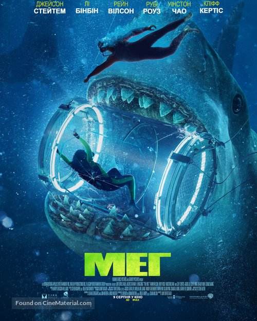 The Meg - Ukrainian Movie Poster