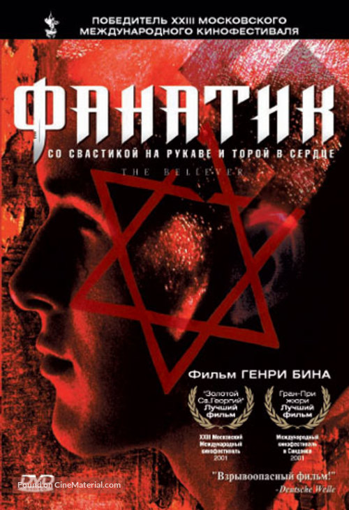 The Believer - Russian DVD movie cover