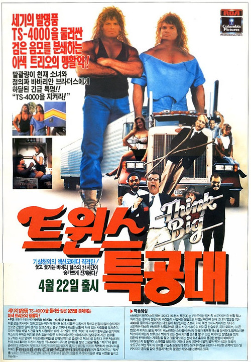 Think Big - South Korean Movie Poster