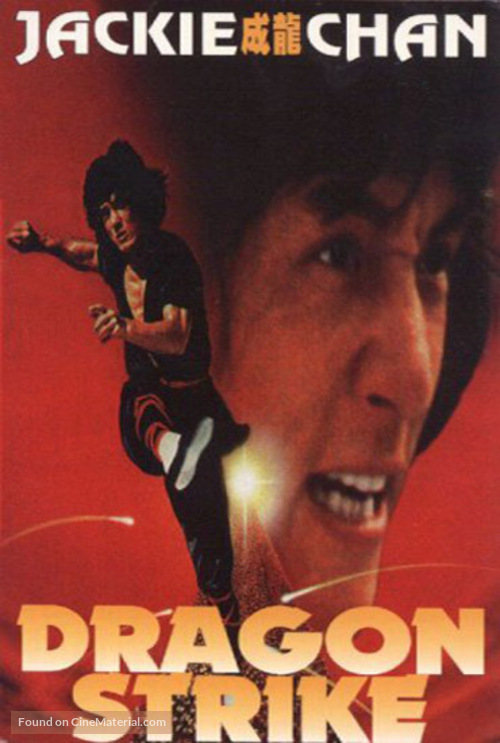 Lung siu yeh - DVD movie cover