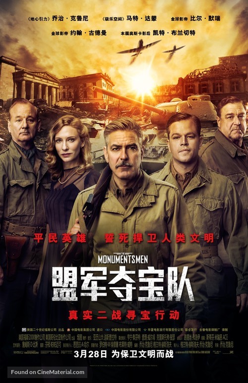 The Monuments Men - Taiwanese Movie Poster