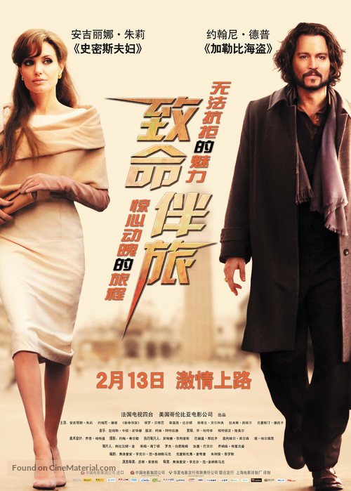 The Tourist - Chinese Movie Poster