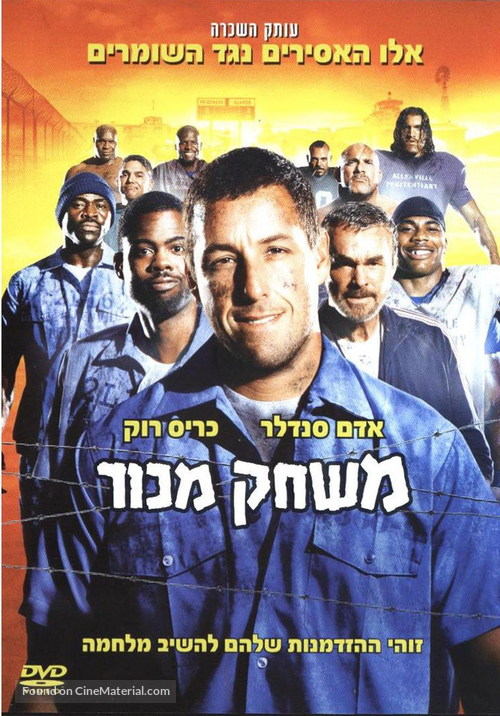 The Longest Yard - Israeli DVD movie cover