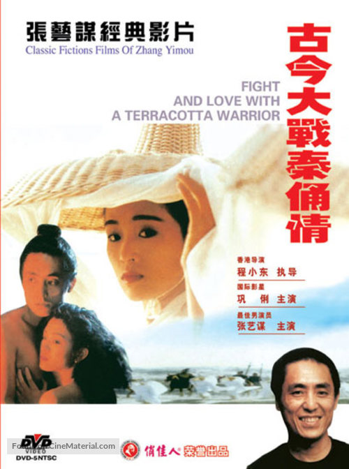 Qin yong - Hong Kong Movie Cover