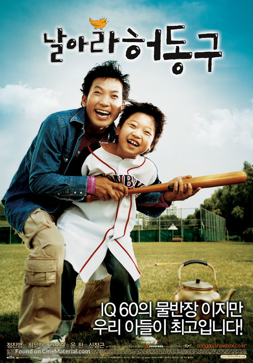 Nal-a-ra Heo-dong-goo - South Korean Movie Poster