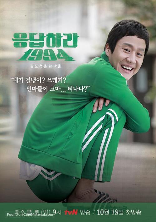 &quot;Reply 1994&quot; - South Korean Movie Poster