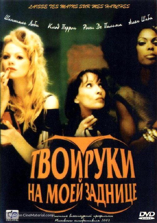 Laisse tes mains sur mes hanches - Russian DVD movie cover