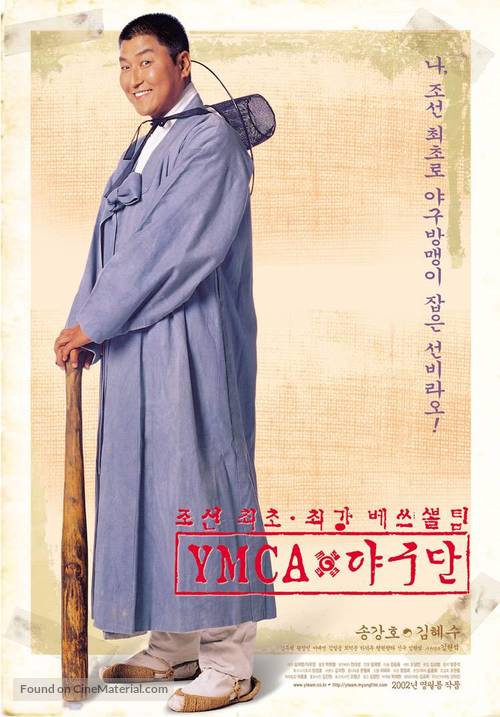 YMCA Yagudan - South Korean poster