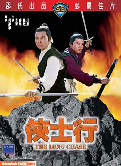 Xia shi hang - Hong Kong Movie Poster