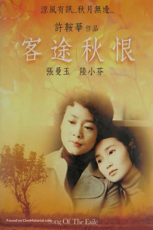 Ke tu qiu hen - Hong Kong Movie Poster